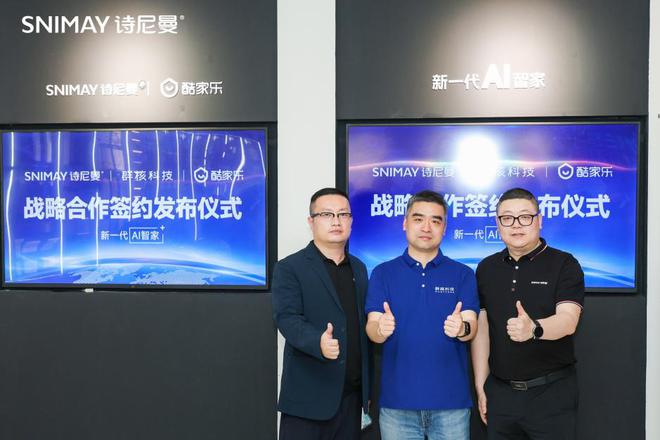 AI智家体验至上诗尼曼“新一代AI智家”腾空问世 一场居住空间的革命互体验来了！(图1)