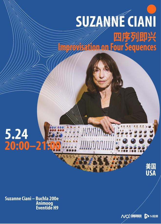 明天音乐节十周年Suzanne Ciani献上内地首演(图2)