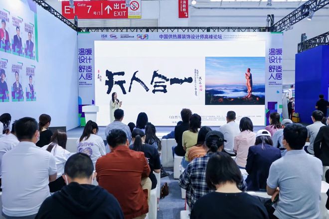 中国设计联盟网助力 中国供热展设计师高峰论坛(图2) 中国设计联盟网助力 中国供热展设计师高峰论坛(图2)