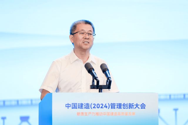 中国建造(2024)管理创新大会在武汉盛大召开(图3) 中国建造(2024)管理创新大会在武汉盛大召开(图3)