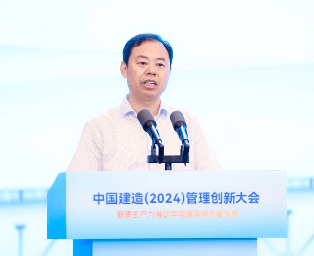 中国建造(2024)管理创新大会在武汉盛大召开(图2) 中国建造(2024)管理创新大会在武汉盛大召开(图2)