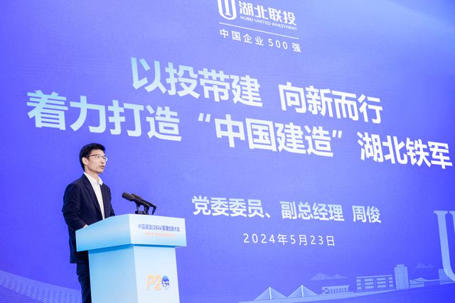 中国建造(2024)管理创新大会在武汉盛大召开(图8) 中国建造(2024)管理创新大会在武汉盛大召开(图8)