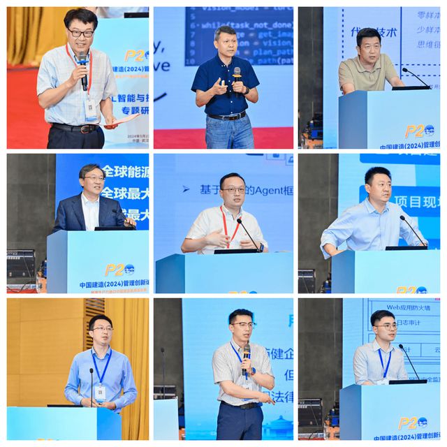中国建造(2024)管理创新大会在武汉盛大召开(图14) 中国建造(2024)管理创新大会在武汉盛大召开(图14)