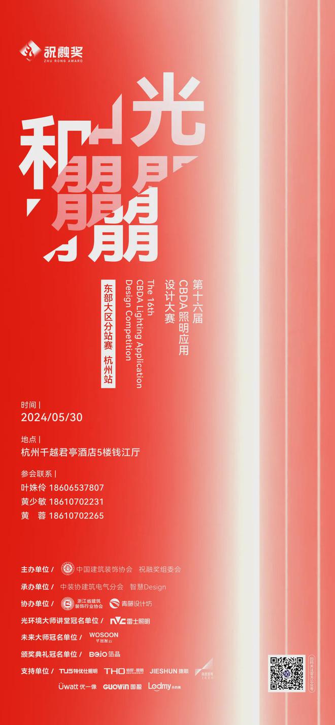 祝融奖杭州站 杨海英亮相光环境大师讲堂以山水筑境!