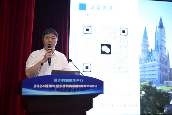 设计的新质生产力 2024建筑与城乡规划高质量发展学术研讨会顺利召开(图10) 设计的新质生产力 2024建筑与城乡规划高质量发展学术研讨会顺利召开(图10)