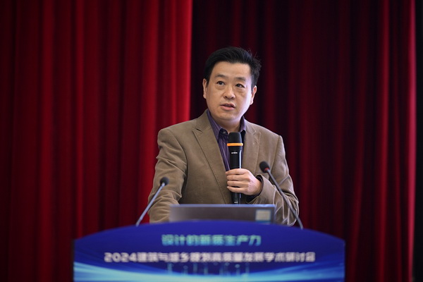 设计的新质生产力 2024建筑与城乡规划高质量发展学术研讨会顺利召开(图17) 设计的新质生产力 2024建筑与城乡规划高质量发展学术研讨会顺利召开(图17)