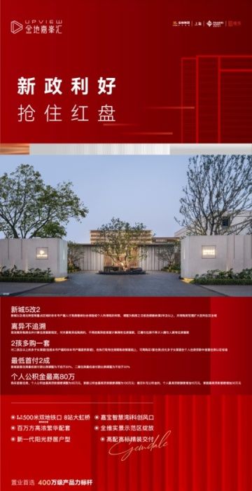 『官方』上海嘉定金地嘉峯汇售楼处发布:精品房源抢先看!