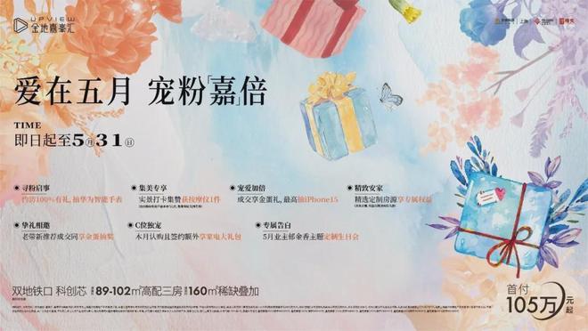 『官方』上海嘉定金地嘉峯汇售楼处发布:精品房源抢先看!(图3) 『官方』上海嘉定金地嘉峯汇售楼处发布:精品房源抢先看!(图3)