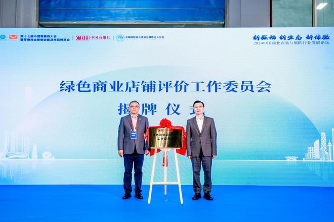 《商业店装与展陈技术规范》等团体标准重磅发布(图5) 《商业店装与展陈技术规范》等团体标准重磅发布(图5)