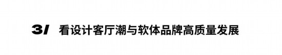 2024年度深圳家居设计周主题:中国新居(图5) 2024年度深圳家居设计周主题:中国新居(图5)