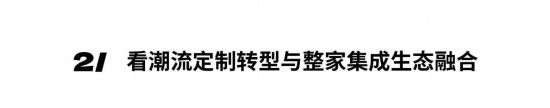 2024年度深圳家居设计周主题:中国新居(图7) 2024年度深圳家居设计周主题:中国新居(图7)