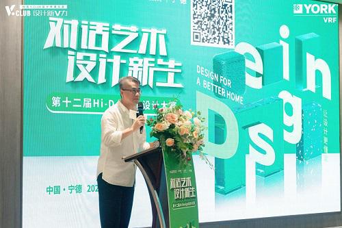 对话艺术设计新生丨约克VRF中央空调第十二届室内设计大赛启动会-宁德站(图4) 对话艺术设计新生丨约克VRF中央空调第十二届室内设计大赛启动会-宁德站(图4)