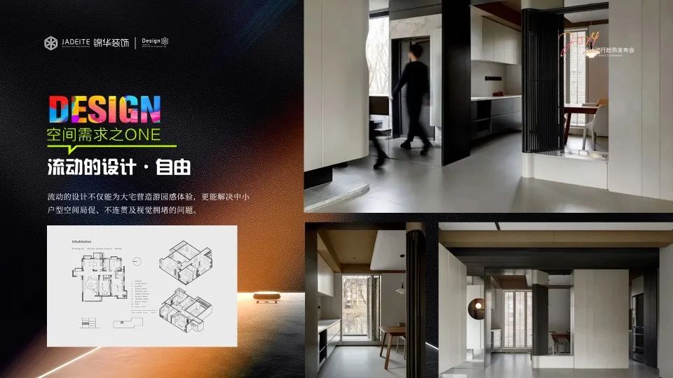 自由·悦已·质感·适我｜2024年个性化的新潮装修来了！