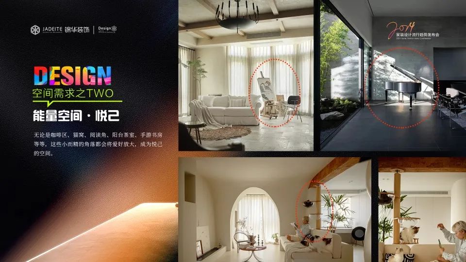 自由·悦已·质感·适我|2024年个性化的新潮装修来了!(图2) 自由·悦已·质感·适我|2024年个性化的新潮装修来了!(图2)