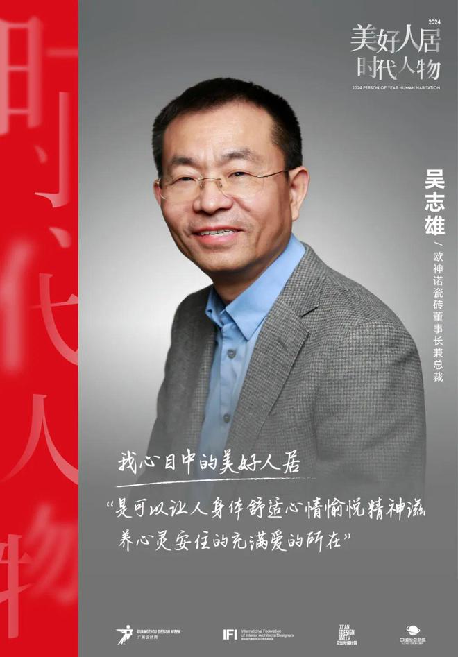 美好人居人物计划|吴志雄:创新演绎美好人居讲好中国品牌故事