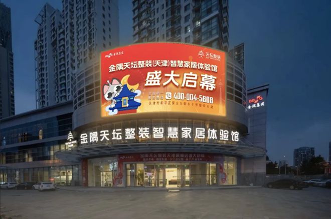 天生不凡·耀启津门金隅天坛整装(天津)智慧家居体验馆将于6月15日盛大启幕