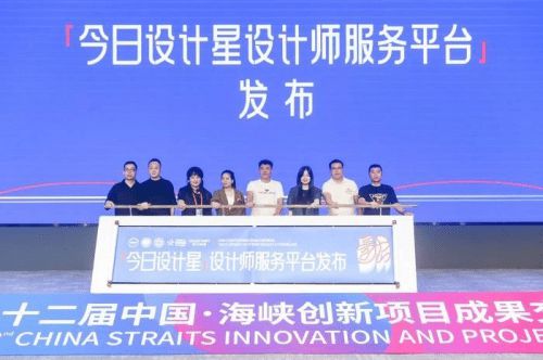 2024 中国·海峡室内设计大会 暨今日设计星师服务平台发布活动成功举办(图9) 2024 中国·海峡室内设计大会 暨今日设计星师服务平台发布活动成功举办(图9)