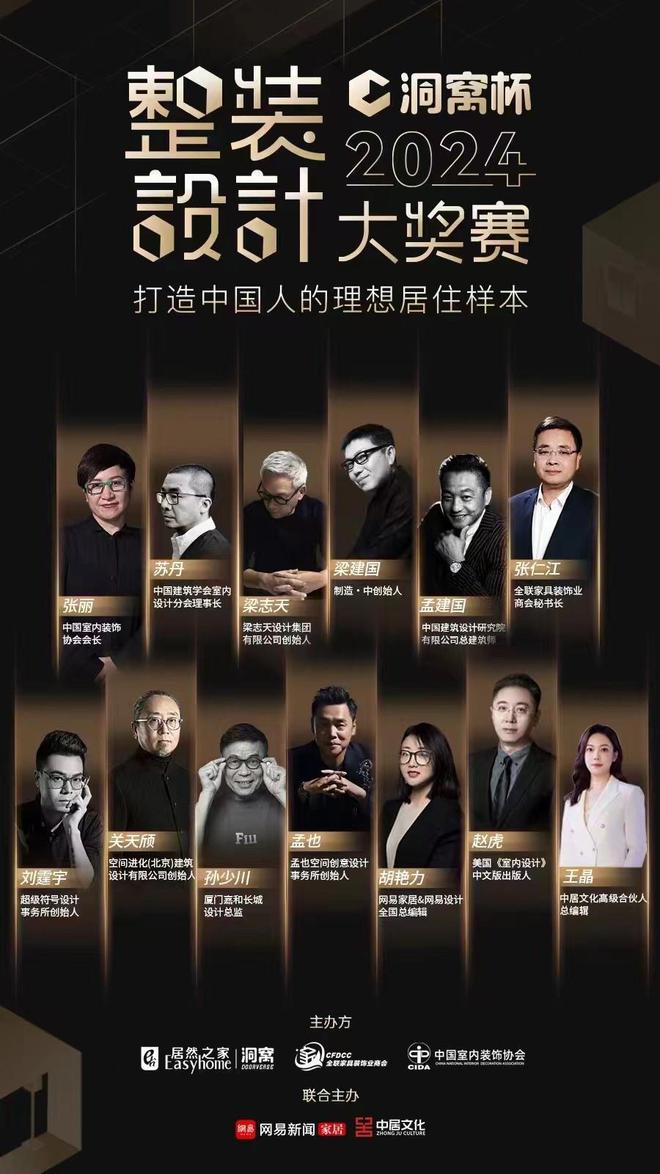 2024洞窝杯整装设计大奖赛 ·北京站TOP100名单出炉(图2) 2024洞窝杯整装设计大奖赛 ·北京站TOP100名单出炉(图2)