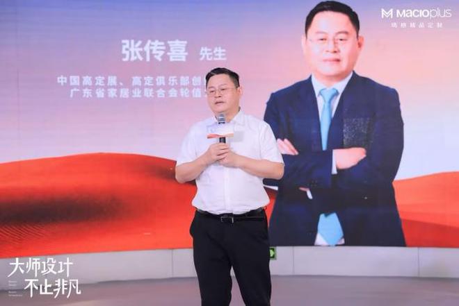 大师设计 不止非凡!2024玛格精品定制唐忠汉联名新品发布会圆满举行(图5) 大师设计 不止非凡!2024玛格精品定制唐忠汉联名新品发布会圆满举行(图5)