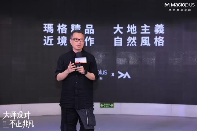 大师设计 不止非凡!2024玛格精品定制唐忠汉联名新品发布会圆满举行(图2) 大师设计 不止非凡!2024玛格精品定制唐忠汉联名新品发布会圆满举行(图2)