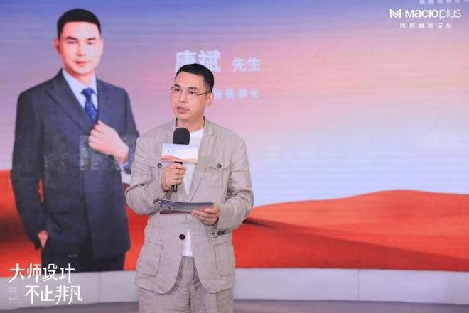 大师设计 不止非凡!2024玛格精品定制唐忠汉联名新品发布会圆满举行(图3) 大师设计 不止非凡!2024玛格精品定制唐忠汉联名新品发布会圆满举行(图3)
