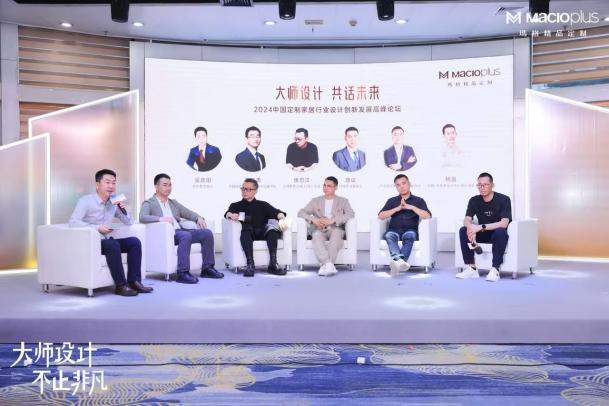 大师设计 不止非凡!2024玛格精品定制唐忠汉联名新品发布会圆满举行(图11) 大师设计 不止非凡!2024玛格精品定制唐忠汉联名新品发布会圆满举行(图11)