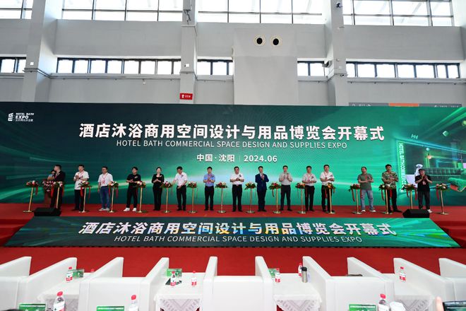 2024首届中国沈阳酒店沐浴商用空间设计与用品博览会盛大开幕(图7) 2024首届中国沈阳酒店沐浴商用空间设计与用品博览会盛大开幕(图7)