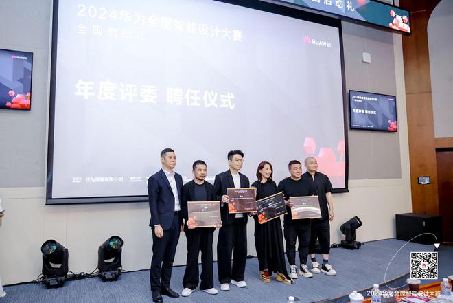 2024华为全屋智能设计大赛|张灿:全屋智能的发展方向应强调智慧(图2) 2024华为全屋智能设计大赛|张灿:全屋智能的发展方向应强调智慧(图2)