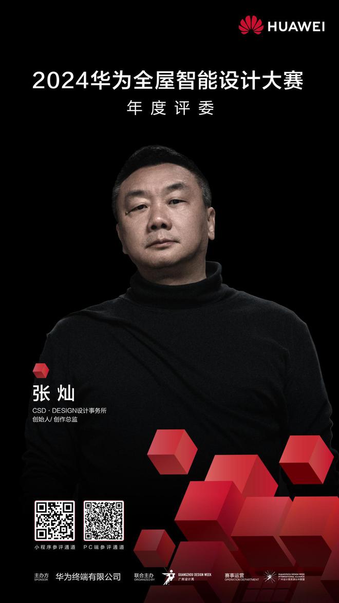 2024华为全屋智能设计大赛|张灿:全屋智能的发展方向应强调智慧(图6) 2024华为全屋智能设计大赛|张灿:全屋智能的发展方向应强调智慧(图6)