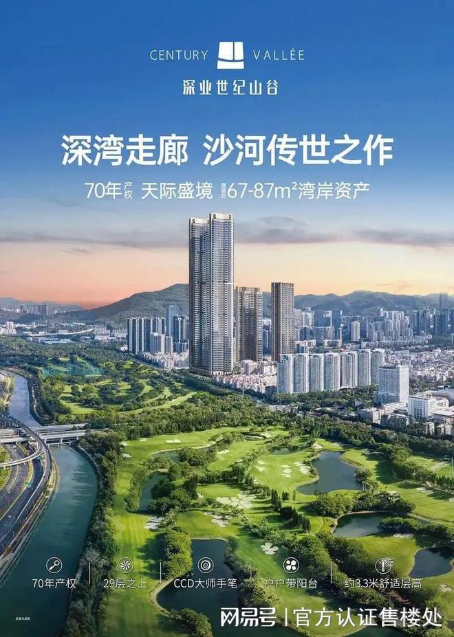 南山白石洲新盘折后总价480万【深业世纪山谷】优缺点分析