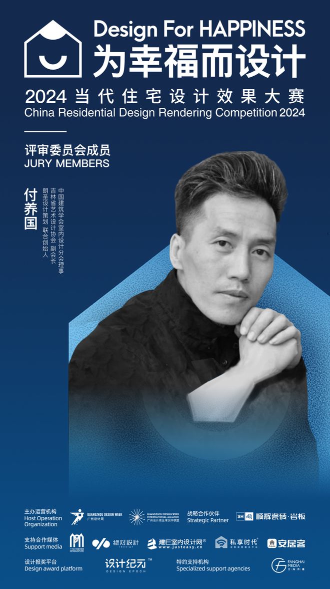 当代住宅设计效果大赛 2024年评委阵容公布一起为幸福人居赋能为幸福设计助力!(图5) 当代住宅设计效果大赛 2024年评委阵容公布一起为幸福人居赋能为幸福设计助力!(图5)