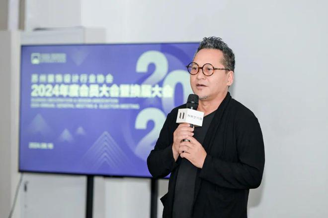 苏州装饰设计行业协会2024年度会员大会暨换届大会圆满召开(图8)