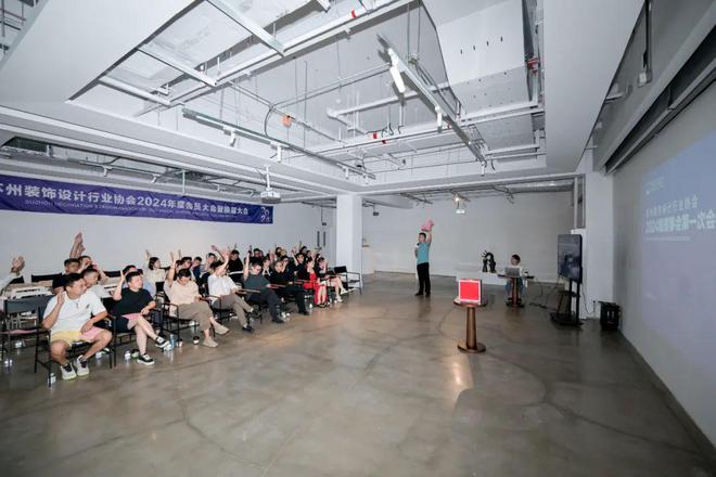 苏州装饰设计行业协会2024年度会员大会暨换届大会圆满召开(图5)