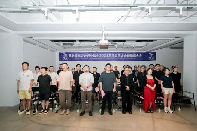 苏州装饰设计行业协会2024年度会员大会暨换届大会圆满召开(图7)