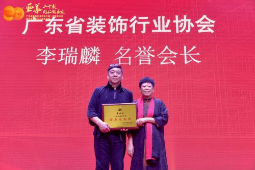 广东省装饰设计行业终身成就奖获得者: 李瑞麟