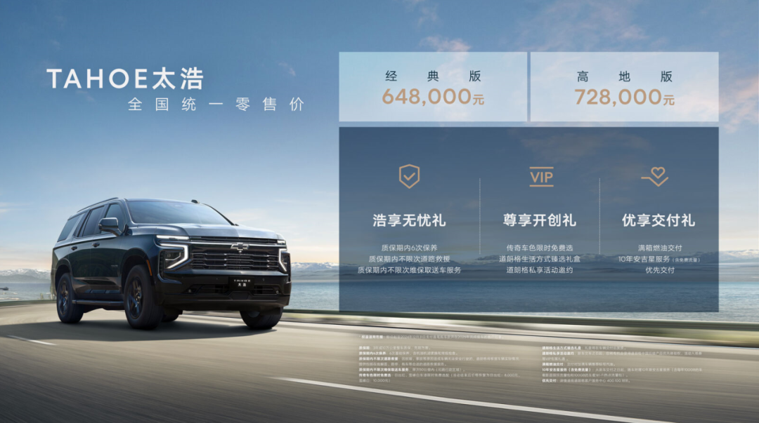 648万-728万全尺寸SUV TAHOE太浩上市