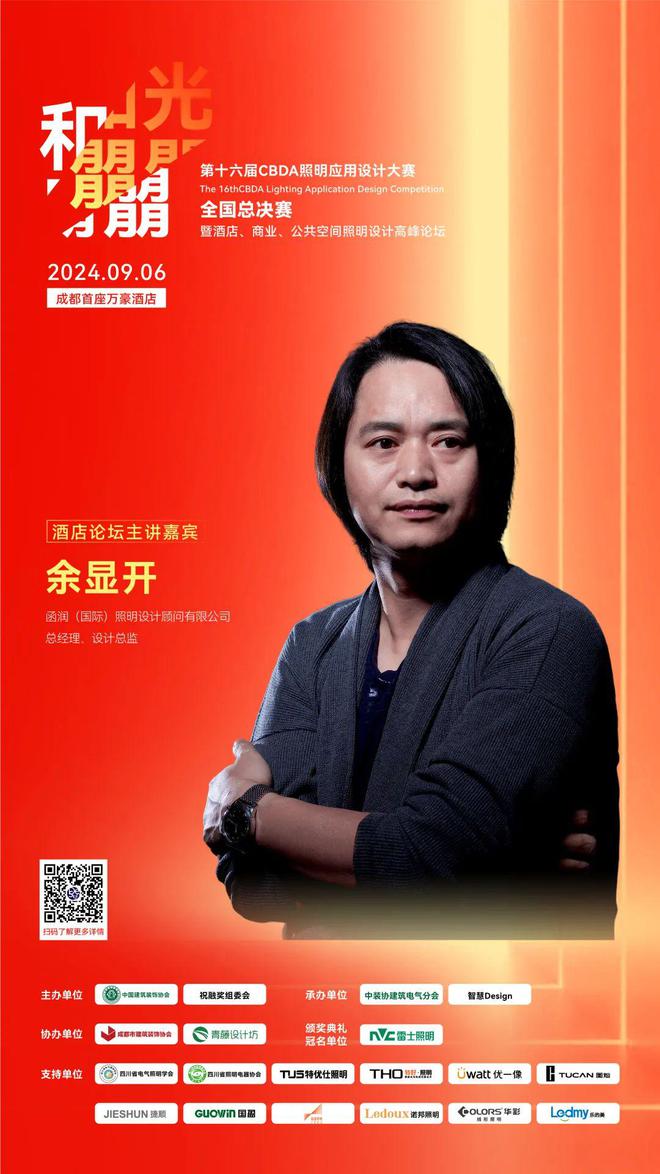 总决赛 余显开担任酒店论坛主讲嘉宾!