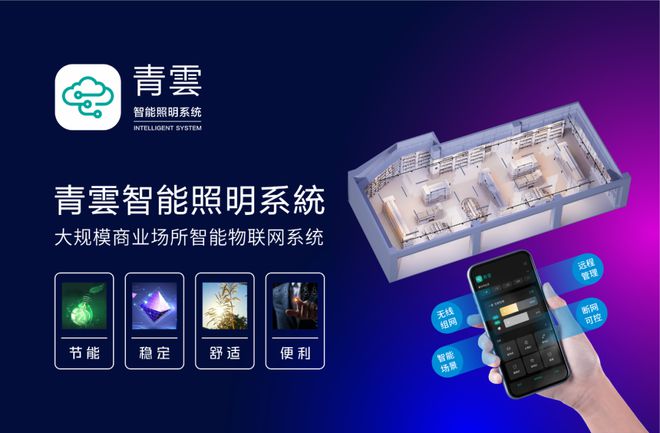 特优仕照明携青雲智能照明系统再次亮相!(图3) 特优仕照明携青雲智能照明系统再次亮相!(图3)