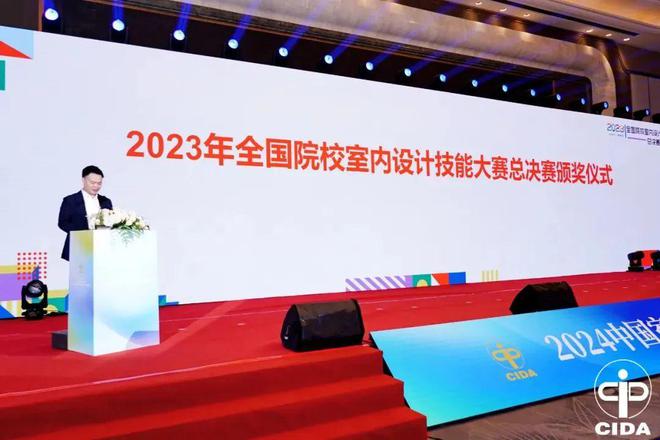 2024中国室内设计教育大会系列活动举行(图13)