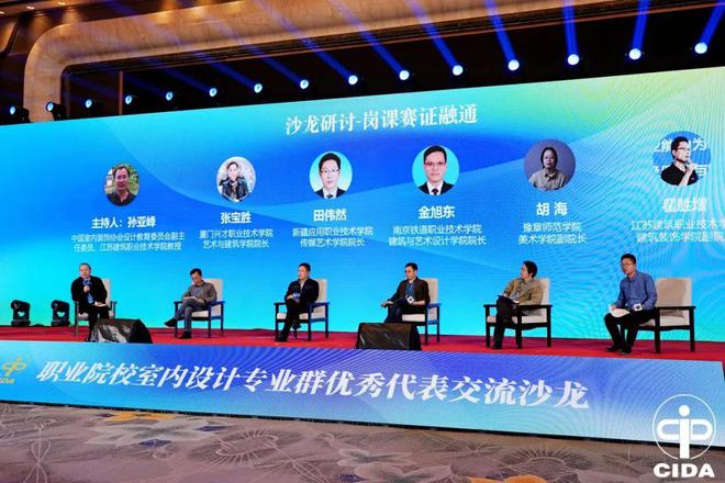 2024中国室内设计教育大会系列活动举行(图47)