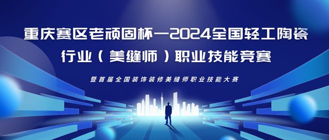 2024中国重庆建博会15+场论坛活动合集来啦!热门趋势解读(图4) 2024中国重庆建博会15+场论坛活动合集来啦!热门趋势解读(图4)