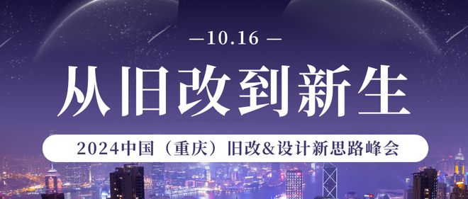 2024中国重庆建博会15+场论坛活动合集来啦!热门趋势解读(图3) 2024中国重庆建博会15+场论坛活动合集来啦!热门趋势解读(图3)