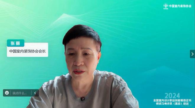 2024全国室内设计1+X证书师资及考评员(高级)线上培训今日开课