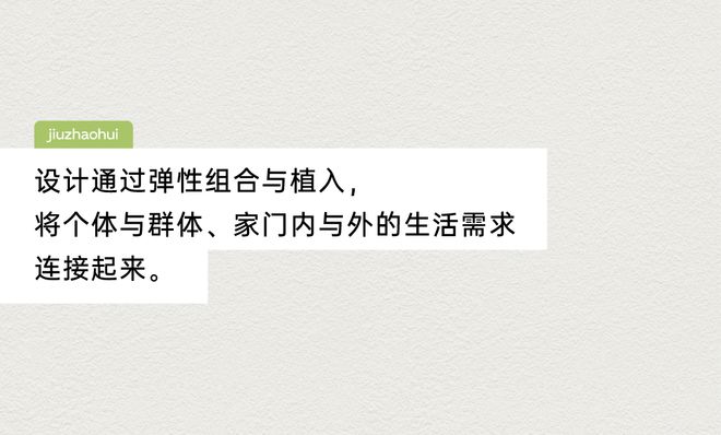 峻佳设计 再造社区:「玖朝荟」场景研发设计!(图6) 峻佳设计 再造社区:「玖朝荟」场景研发设计!(图6)