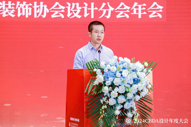 重庆装协参加2024CBDA设计年度大会暨中国建筑装饰协会设计分会年会(图3) 重庆装协参加2024CBDA设计年度大会暨中国建筑装饰协会设计分会年会(图3)
