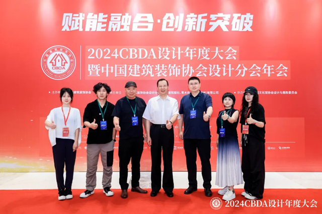 重庆装协参加2024CBDA设计年度大会暨中国建筑装饰协会设计分会年会(图2) 重庆装协参加2024CBDA设计年度大会暨中国建筑装饰协会设计分会年会(图2)