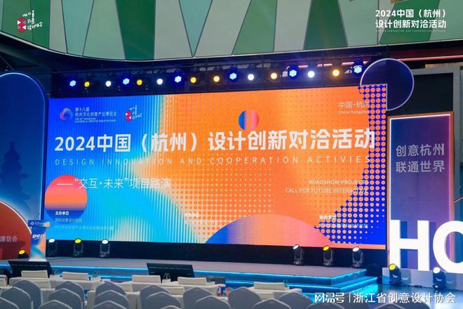 2024中国(杭州)设计创新对洽活动圆满举办!