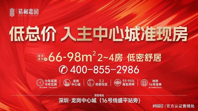 紫和嘉园2024官方网站-紫和嘉园官方楼盘详情-深圳房天下(图5) 紫和嘉园2024官方网站-紫和嘉园官方楼盘详情-深圳房天下(图5)