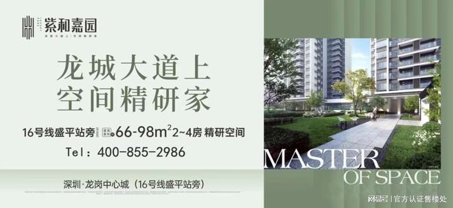 紫和嘉园2024官方网站-紫和嘉园官方楼盘详情-深圳房天下(图3) 紫和嘉园2024官方网站-紫和嘉园官方楼盘详情-深圳房天下(图3)