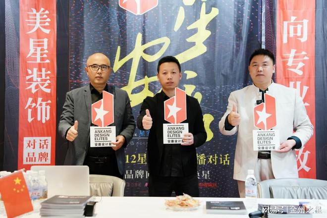 《星安康》新锐企业12星暨36强直播对话:安康美星装饰